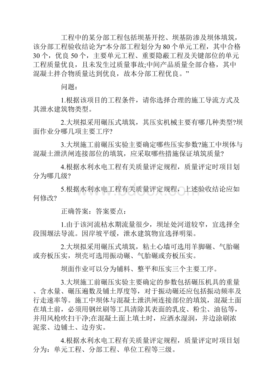 水利水电工程的等别如何划分.docx_第2页