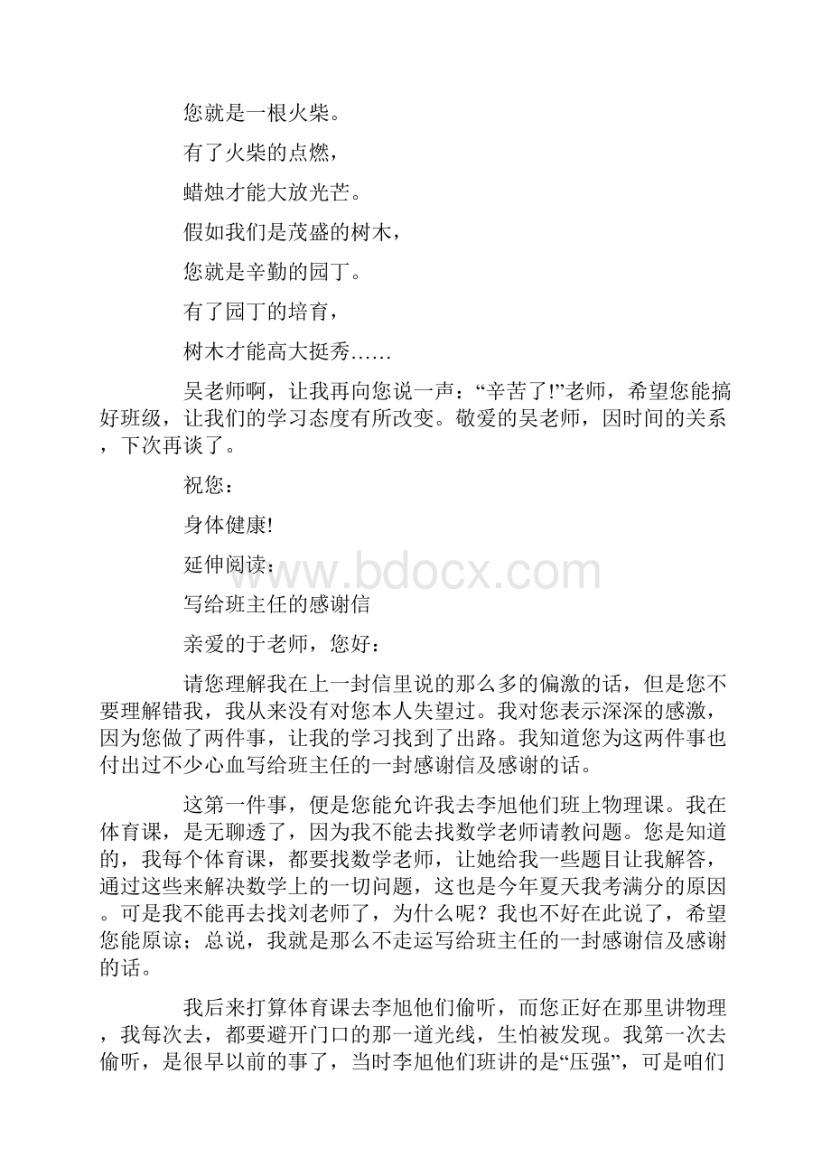 写给班主任的一封感谢信及感谢的话.docx_第2页