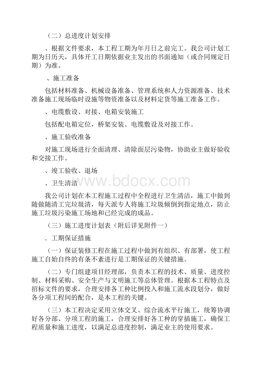 施工组织设计 方案.docx_第2页