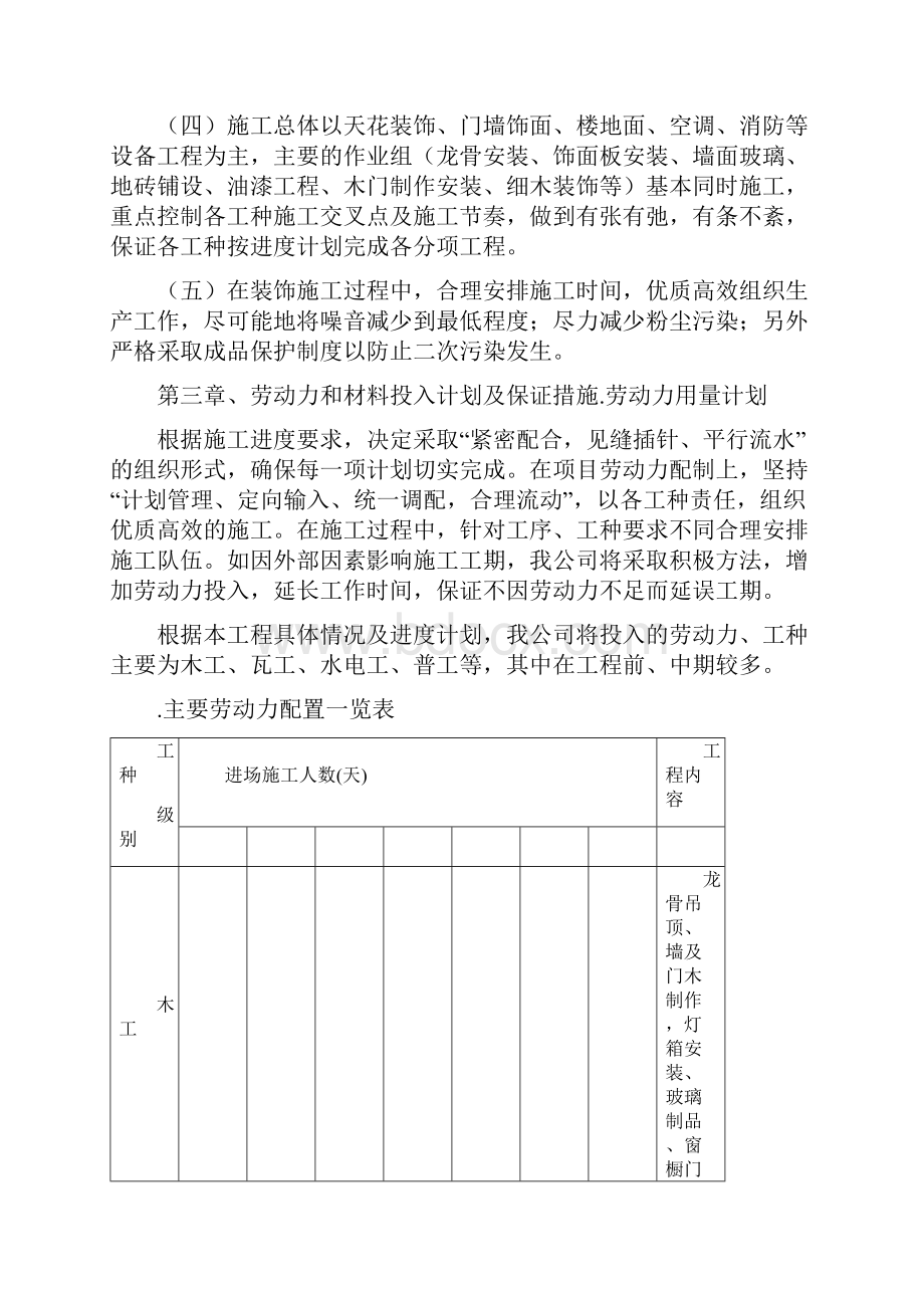 施工组织设计 方案.docx_第3页