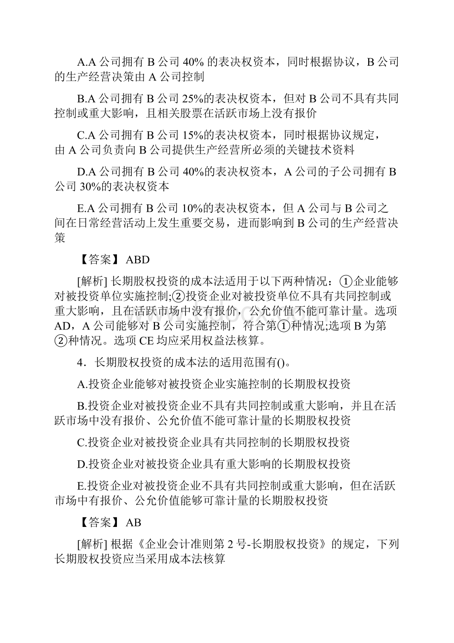 最新精选注册会计师CPA模拟完整考复习题库含答案.docx_第2页