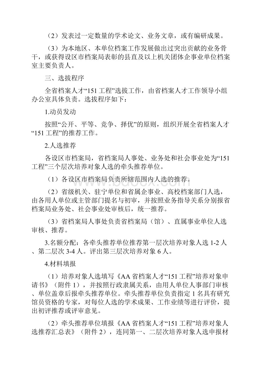 档案人才151工程实施方案.docx_第3页