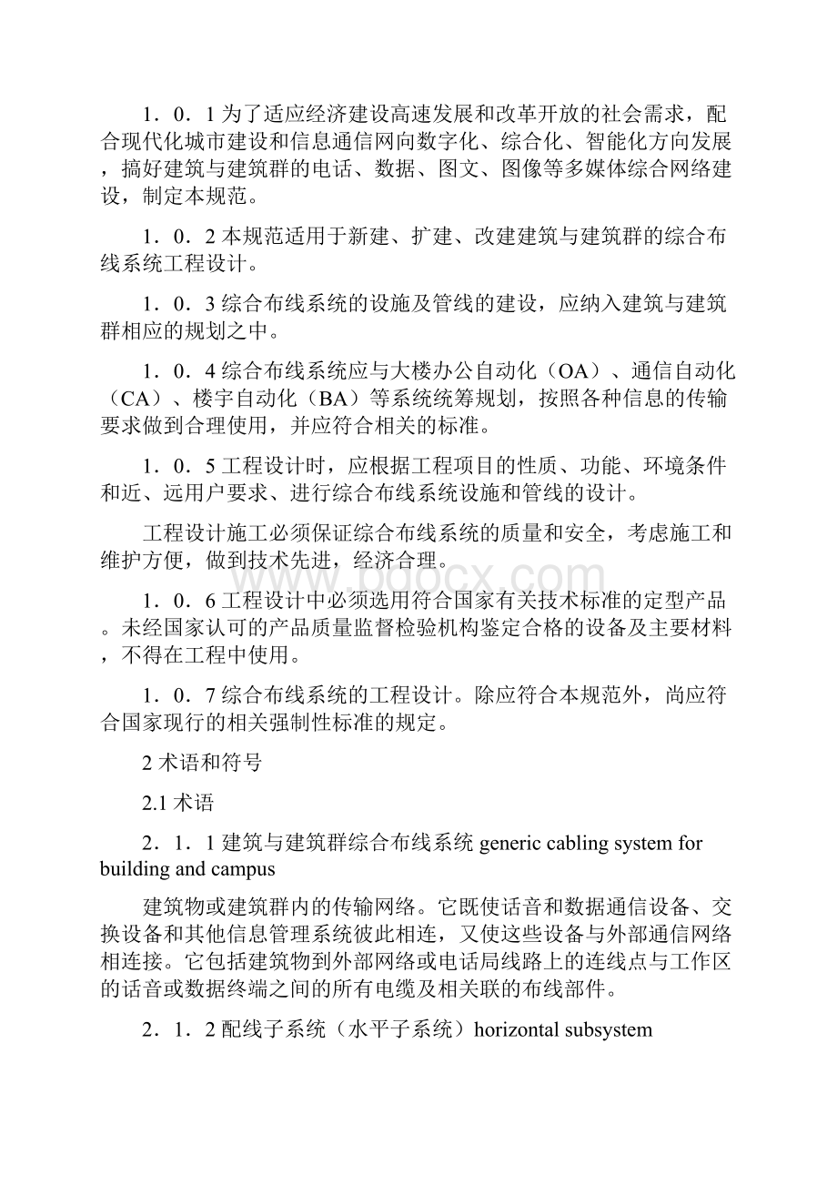 91综合布线国标.docx_第2页