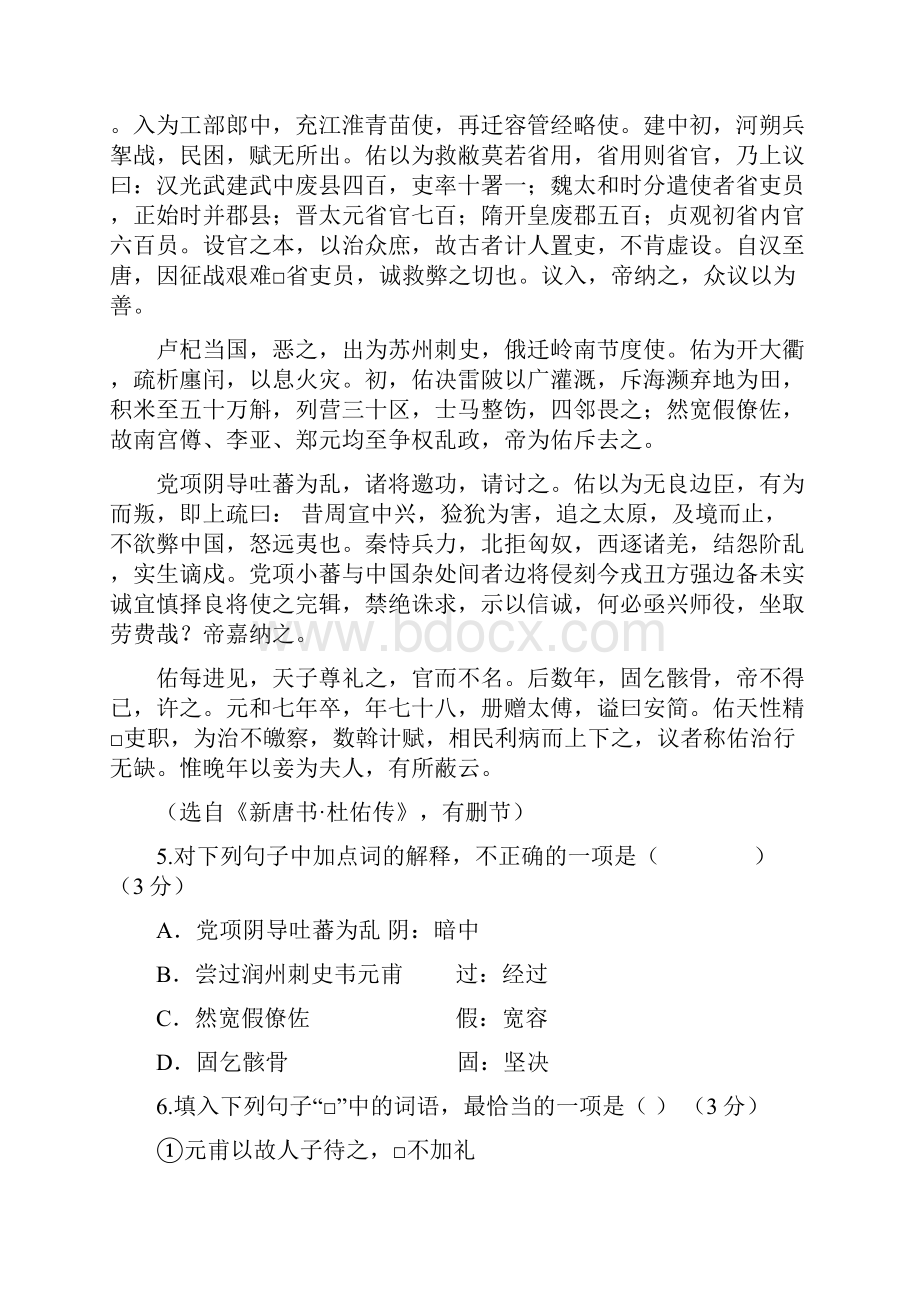 广东省中山一中潮阳一中等高三七校联考语文.docx_第3页