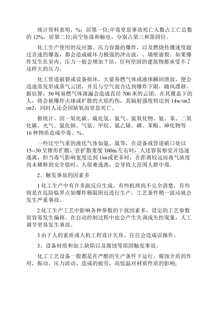 化工安全教育心得体会范文5篇.docx_第2页