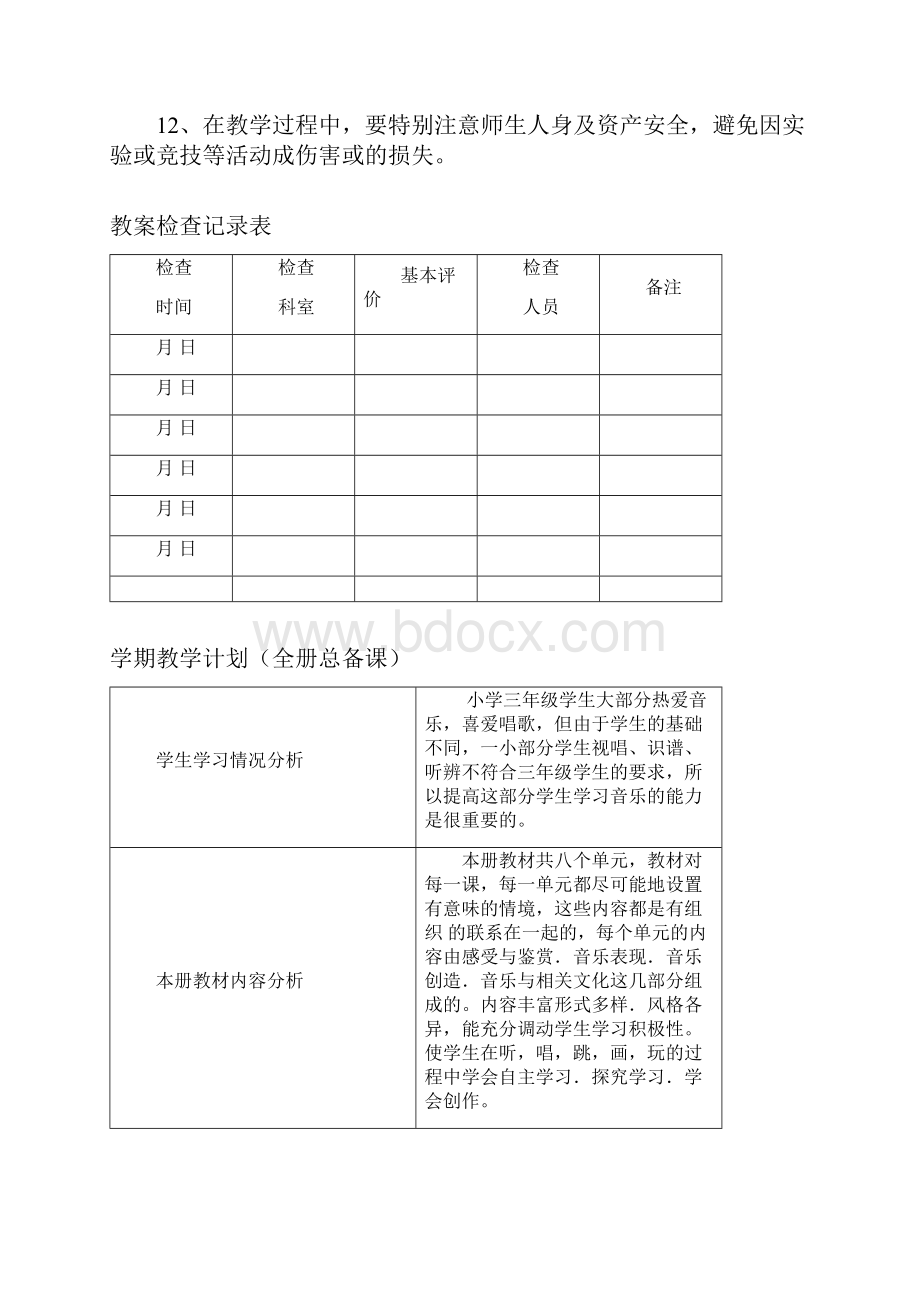 最新人教版小学三年级音乐下册教案全册.docx_第2页