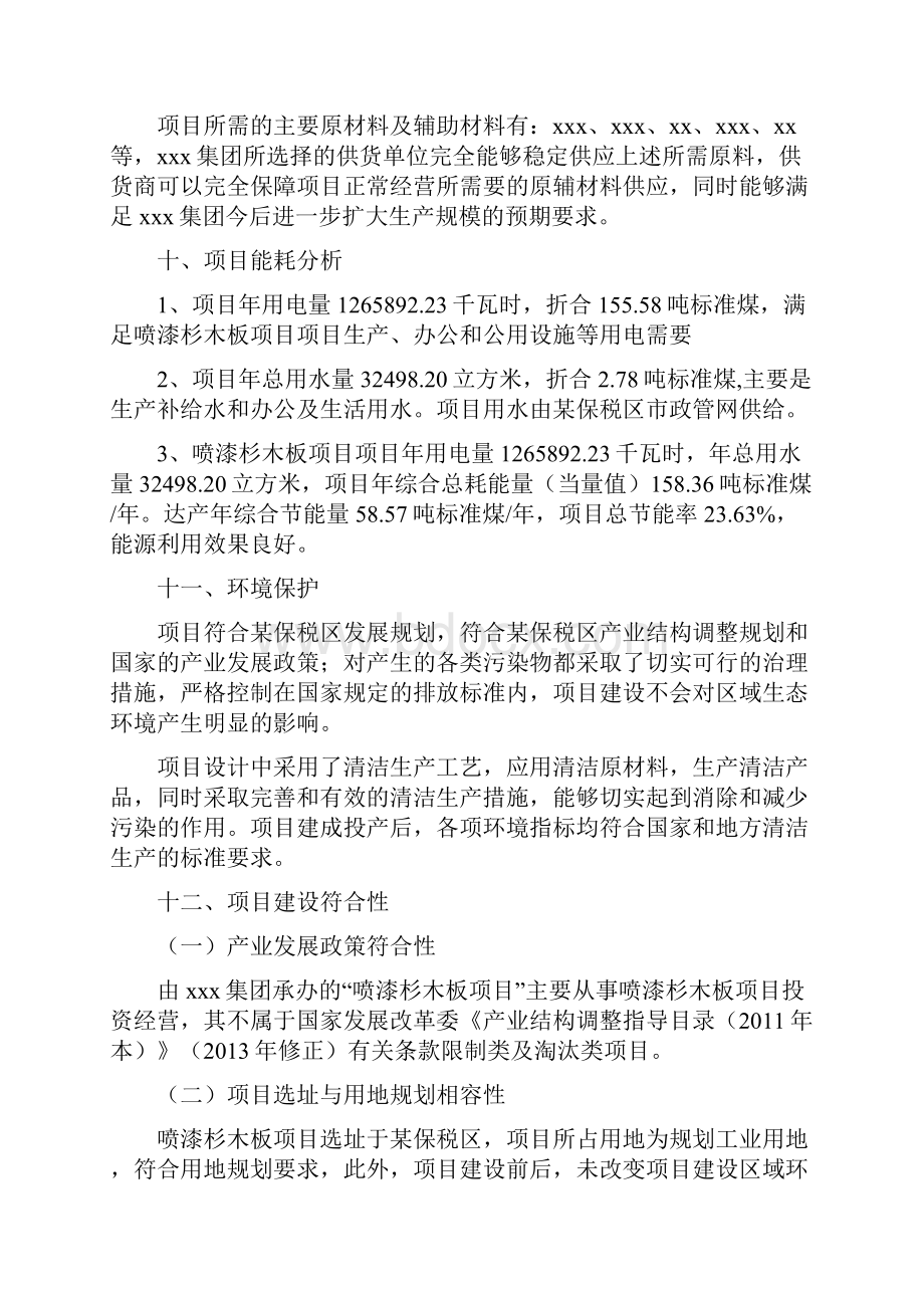 喷漆杉木板项目立项申请报告投资计划方案.docx_第3页