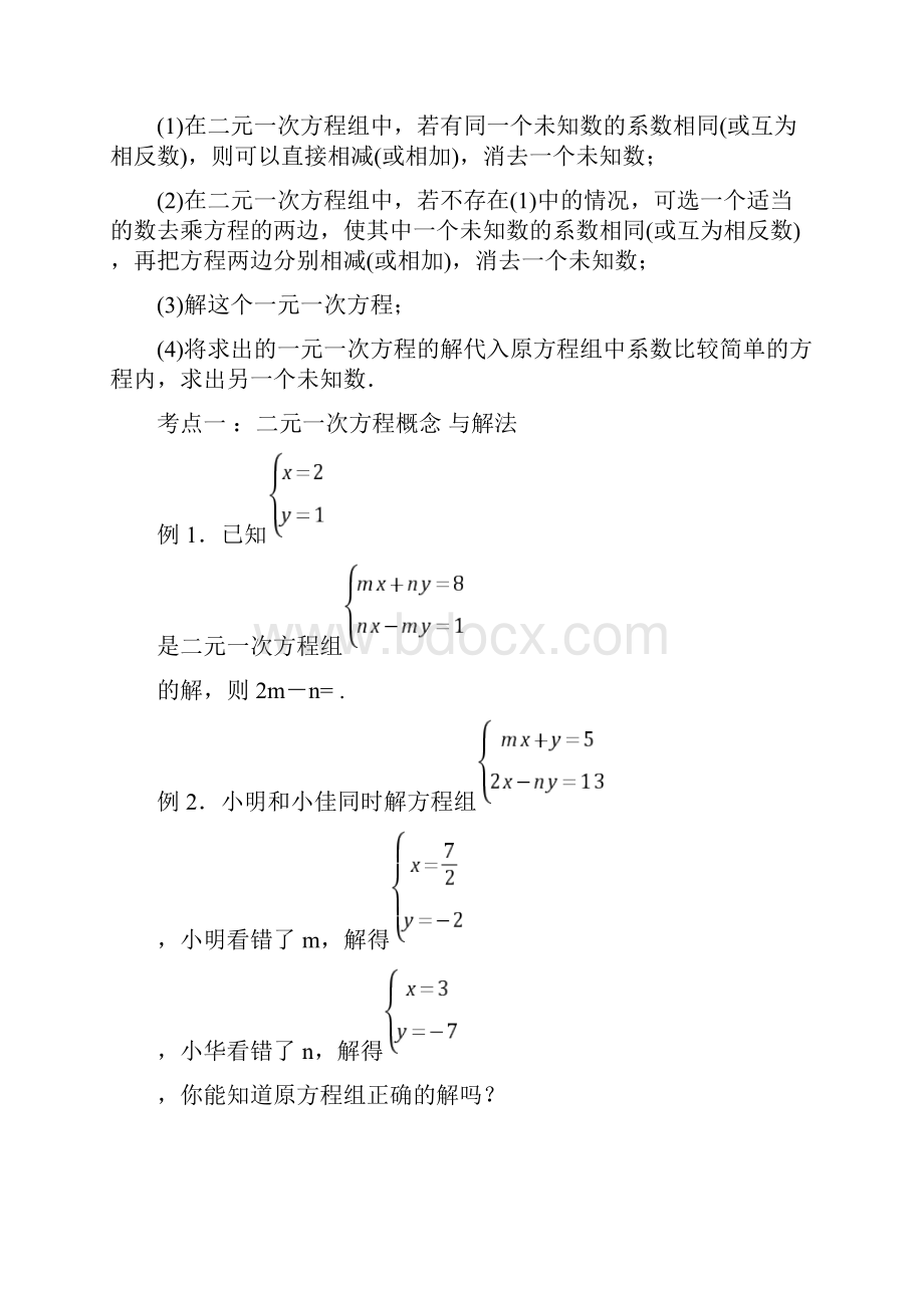 二元一次方程组复习学案经典全面教学文案.docx_第3页