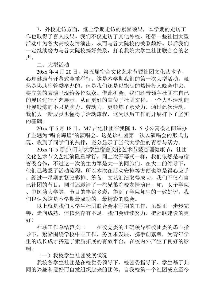 社联工作总结范文三篇.docx_第2页