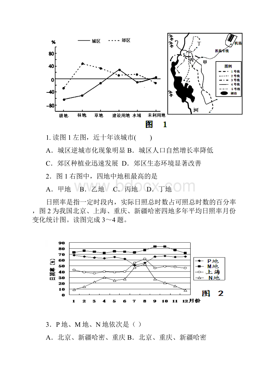 套卷江西省新余市届高三上学期期末考试文综试题.docx_第2页