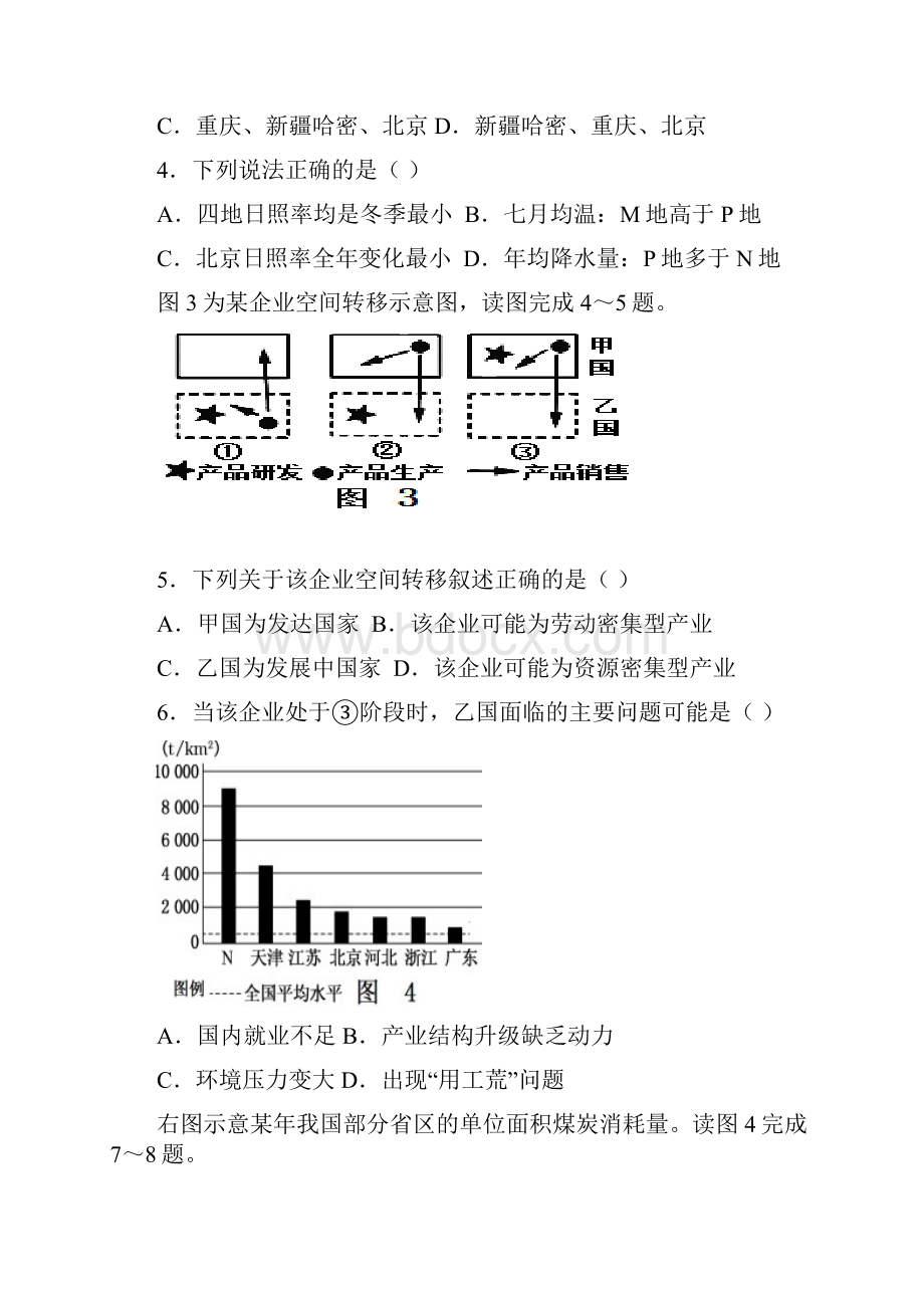 套卷江西省新余市届高三上学期期末考试文综试题.docx_第3页