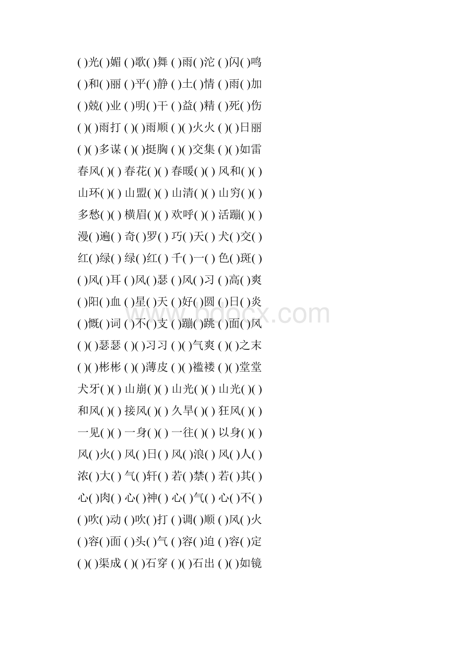 五年级语文下册成语填空练习题大全88.docx_第2页