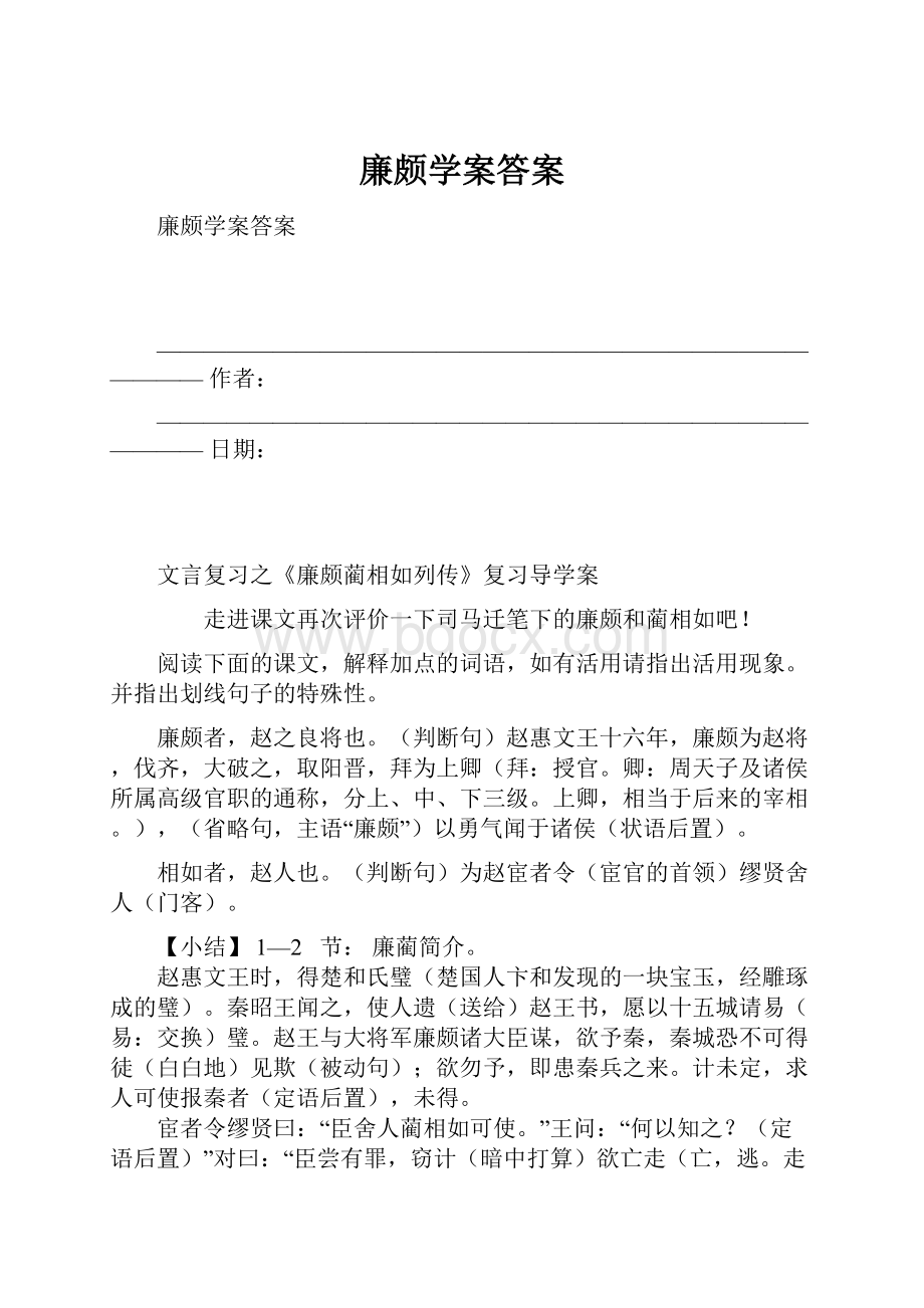 廉颇学案答案.docx