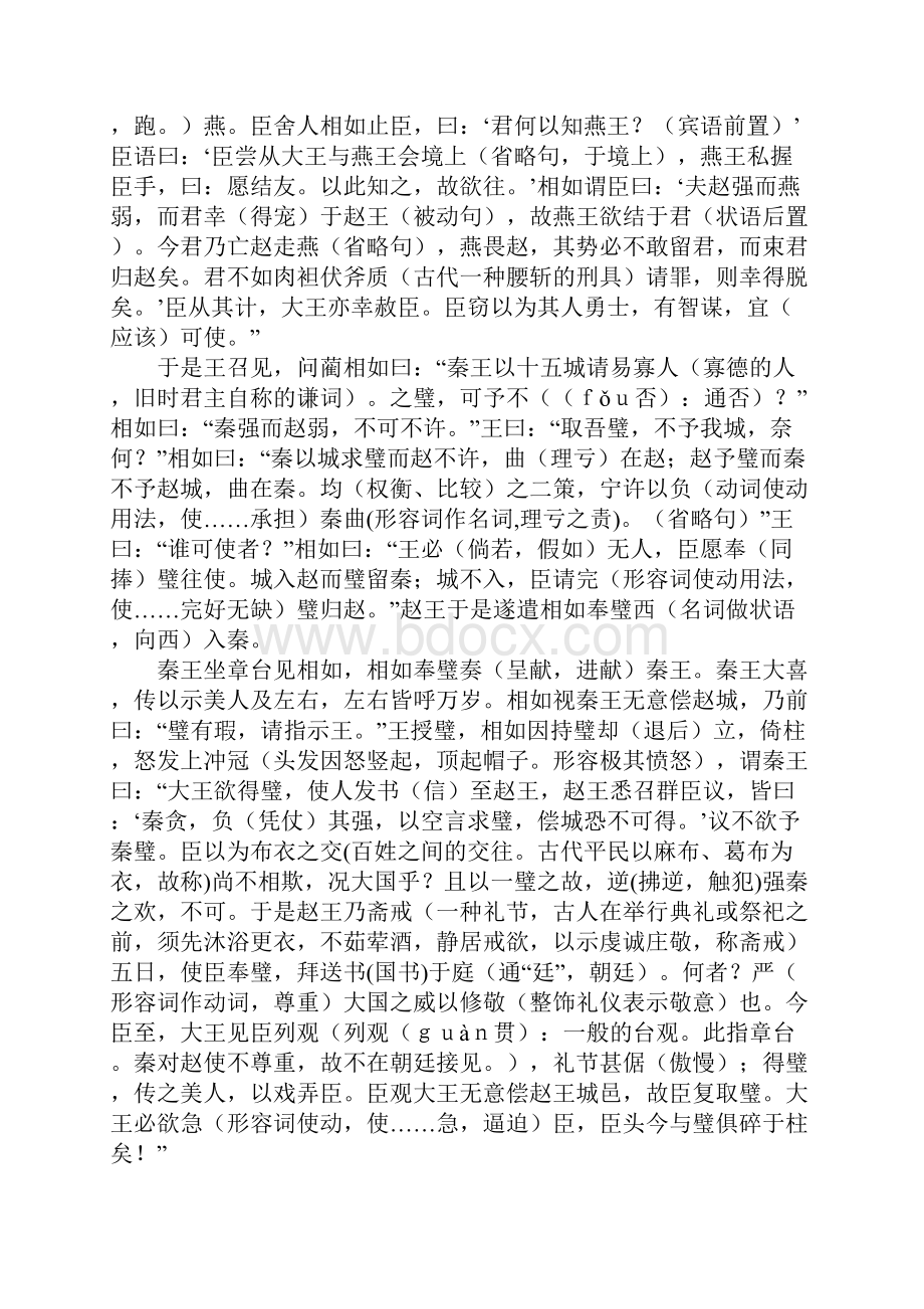 廉颇学案答案.docx_第2页