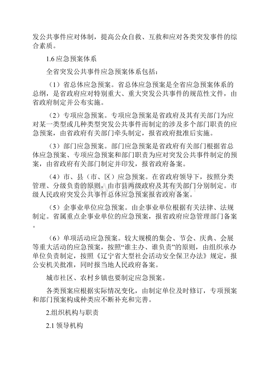 辽宁省人民政府突发公共事件总体应急预案.docx_第3页