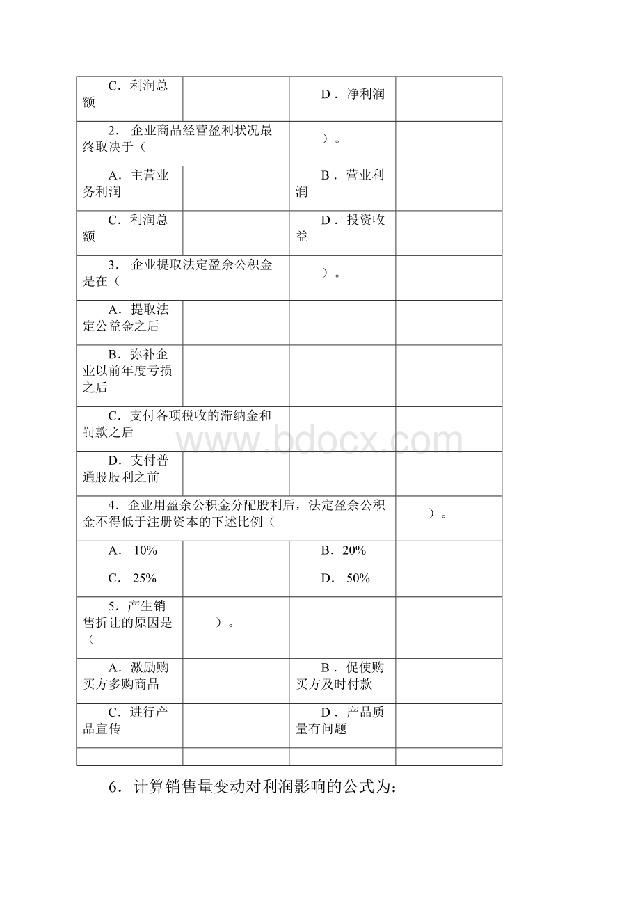 第五章利润表分析.docx_第2页