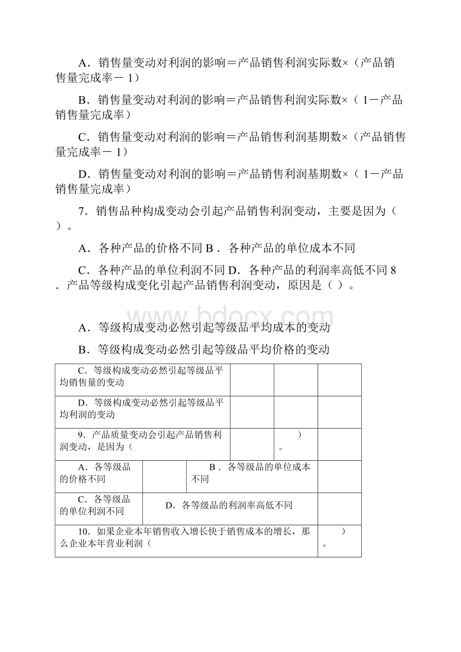 第五章利润表分析.docx_第3页