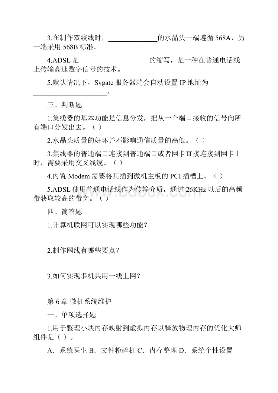 微机系统与维护课程作业与答案三.docx_第2页