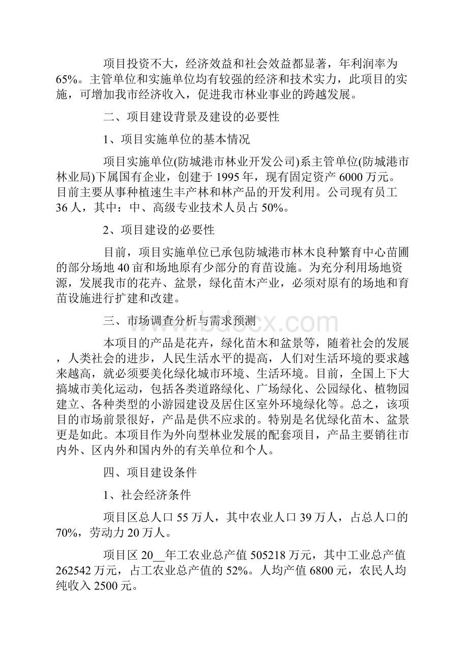 新版精选项目建议书范文合集七篇.docx_第2页