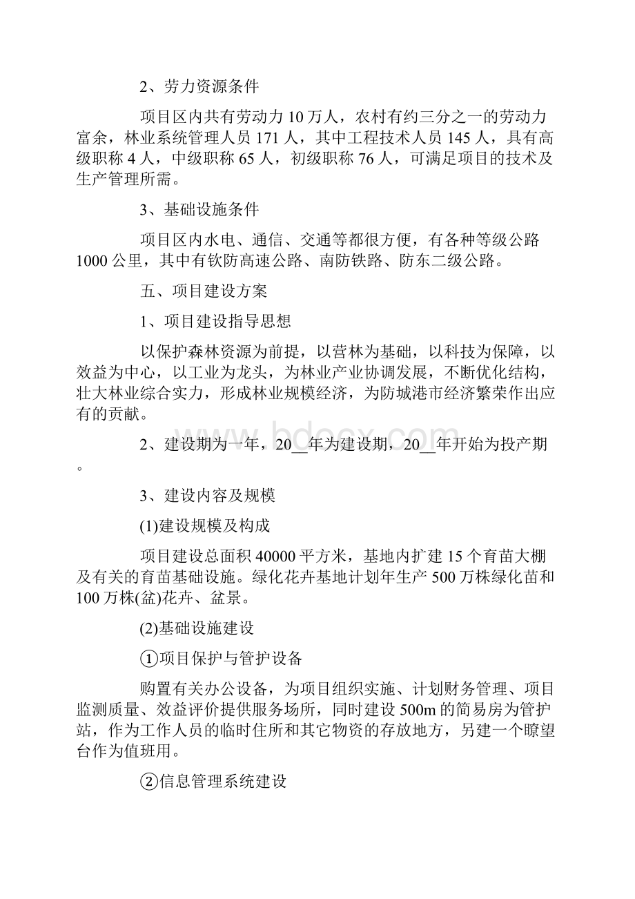 新版精选项目建议书范文合集七篇.docx_第3页