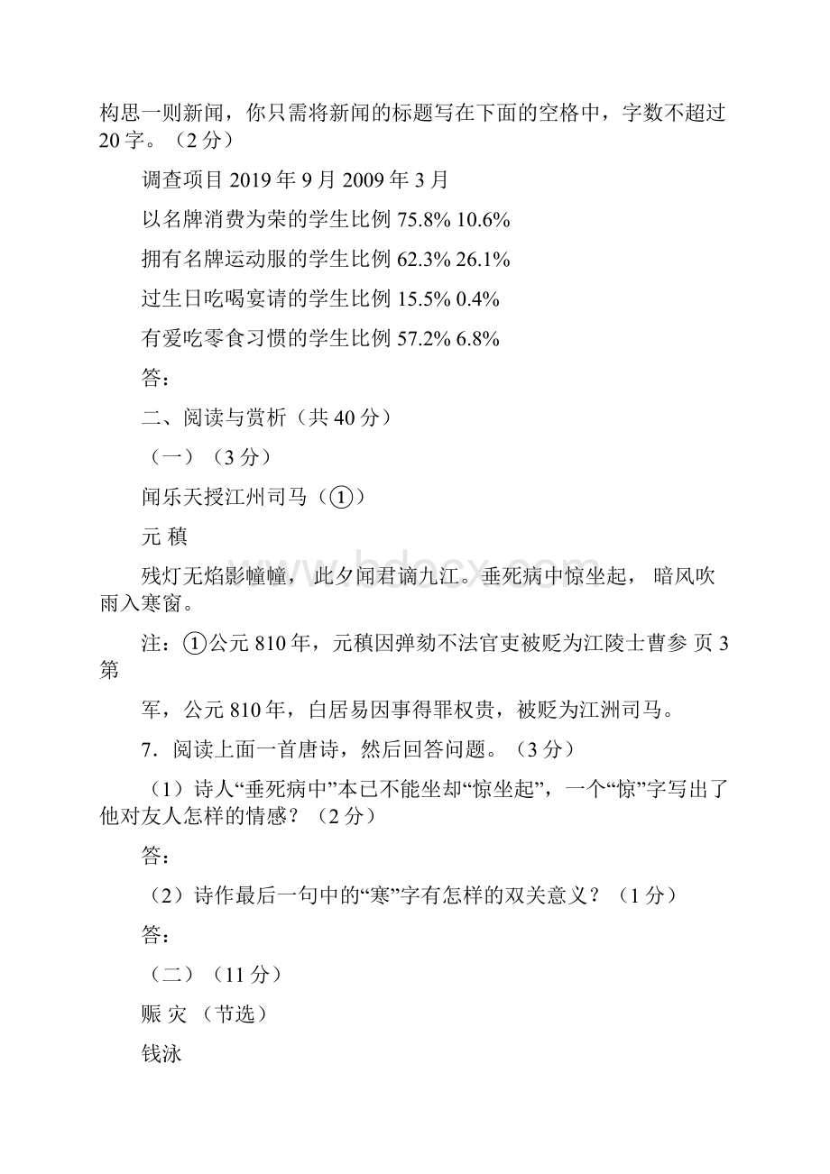 江苏省无锡市中考语文试题及答案语文.docx_第3页