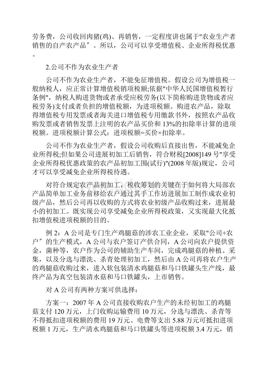 农业企业上市重点关注问题.docx_第3页