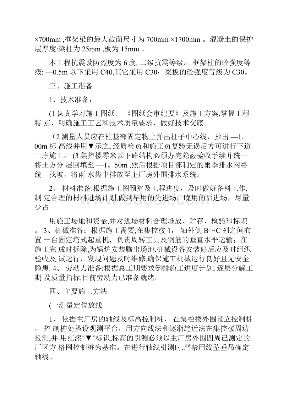 施工方案集控楼框架结构施工方案.docx_第2页