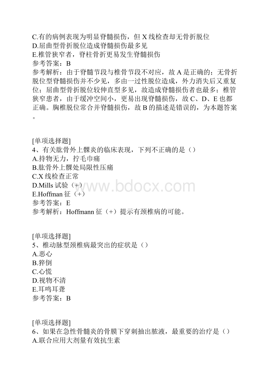 骨科试题.docx_第2页