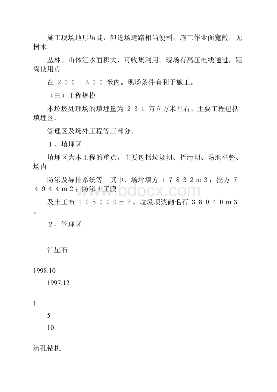 重庆市某垃圾填埋场工程施工组织设计.docx_第2页