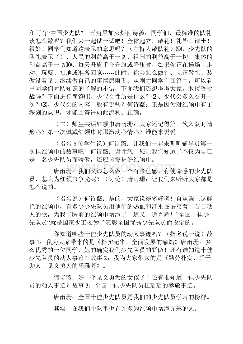 最新红领巾心向党主题队会 精品.docx_第3页