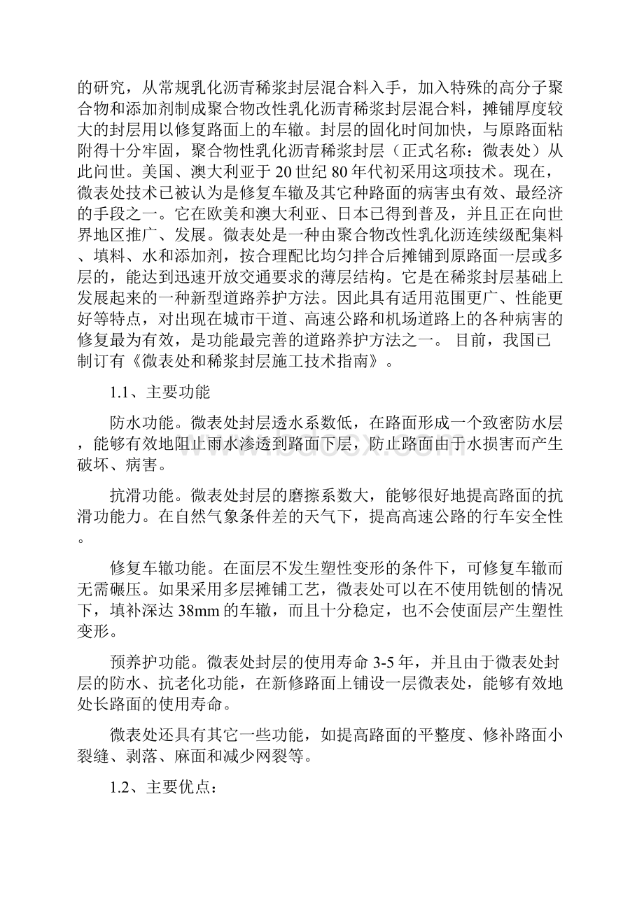 参考借鉴微表处施工技术方案doc.docx_第2页