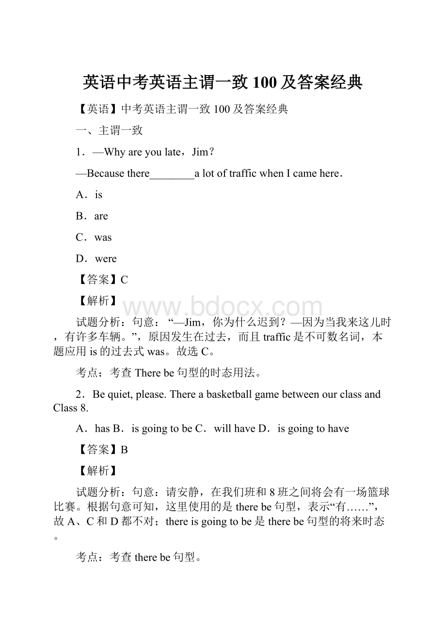 英语中考英语主谓一致100及答案经典.docx_第1页