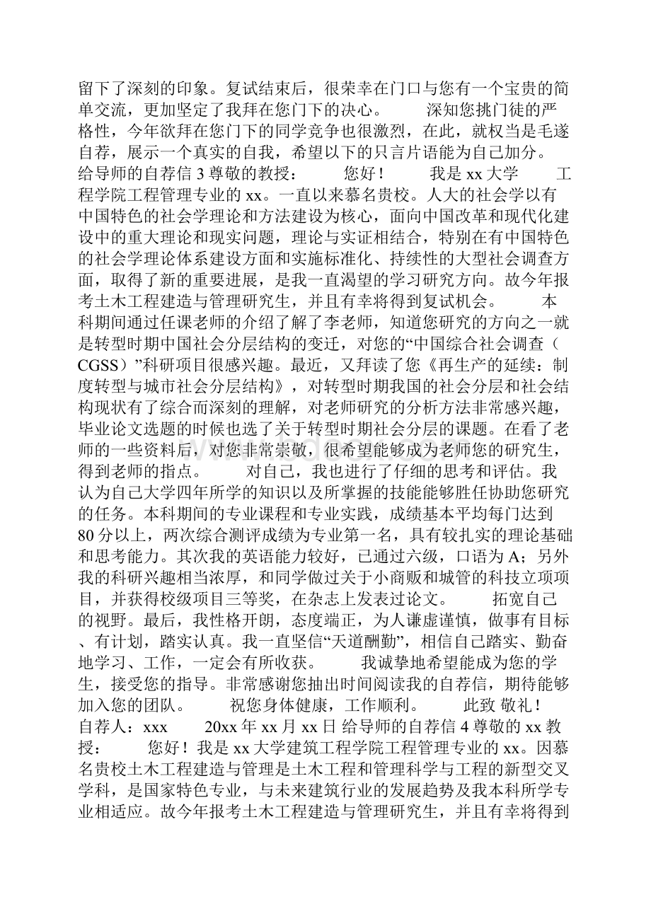 给导师的自荐信15篇.docx_第2页