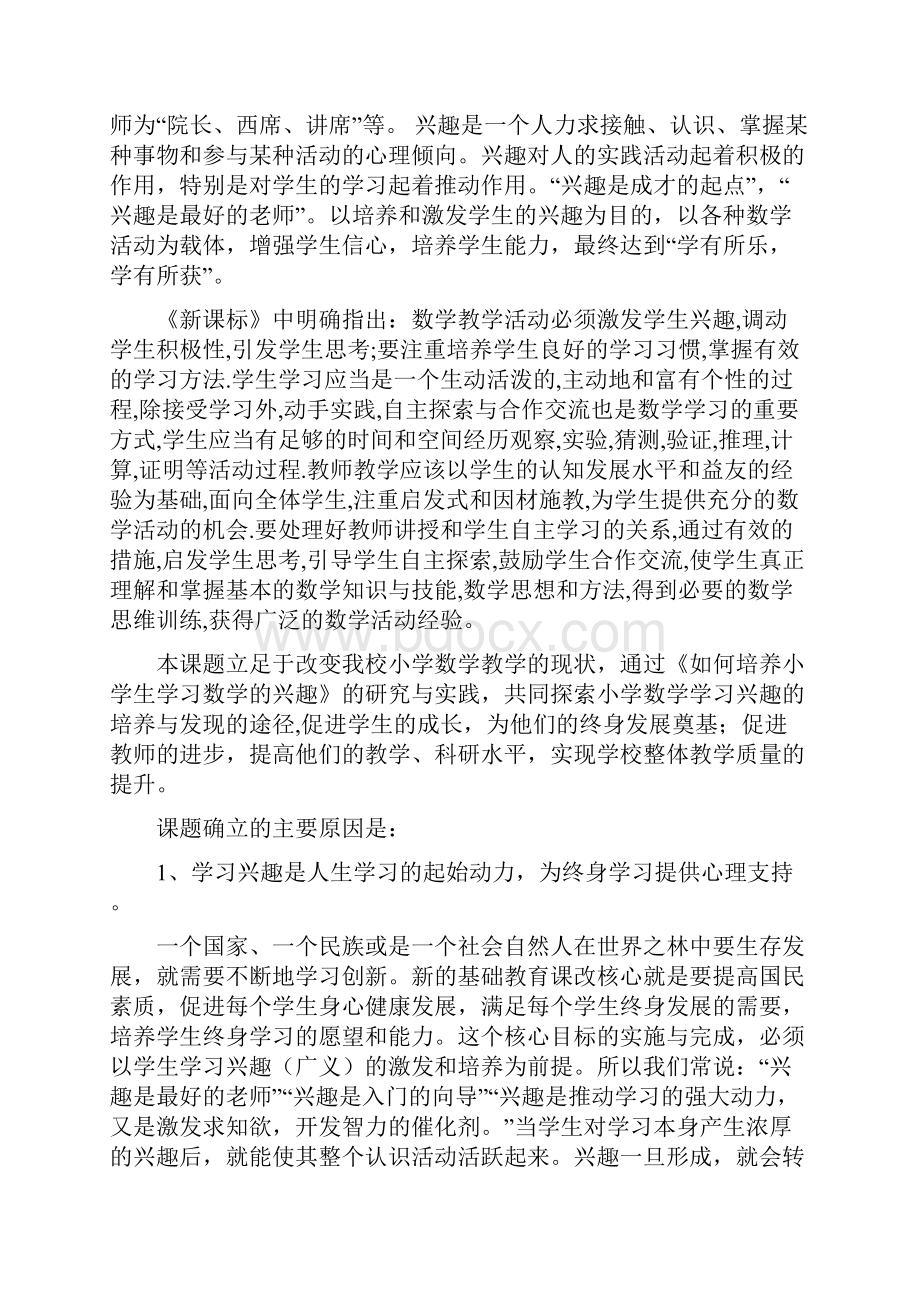 如何培养小学生学习数学的兴趣结题报告16页.docx_第2页