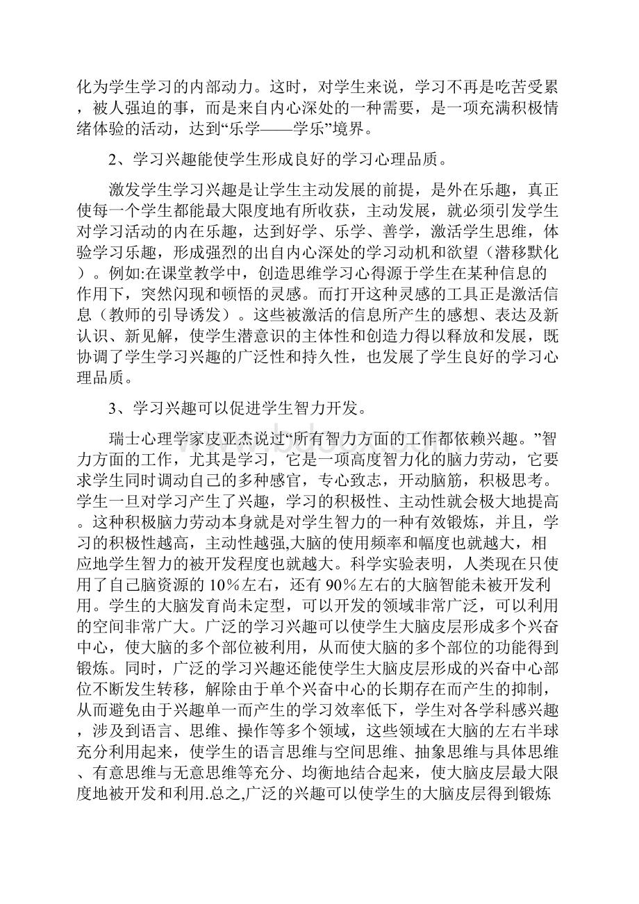 如何培养小学生学习数学的兴趣结题报告16页.docx_第3页