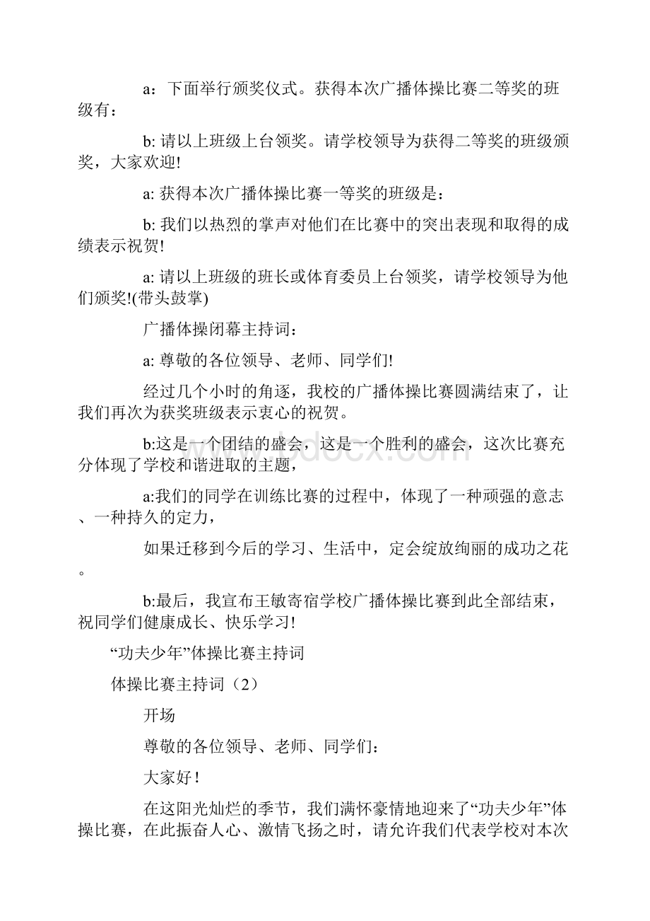 体操比赛主持词4篇.docx_第3页