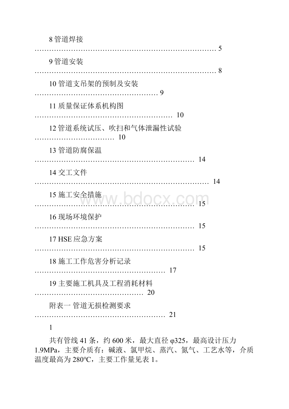 石油化工工艺管道安装施工方案.docx_第2页