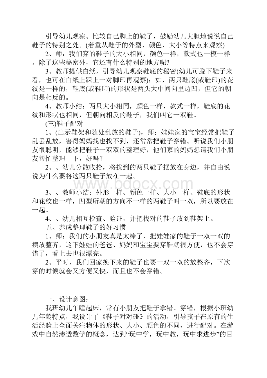 小班科学活动鞋子对对碰教案及教学反思.docx_第2页