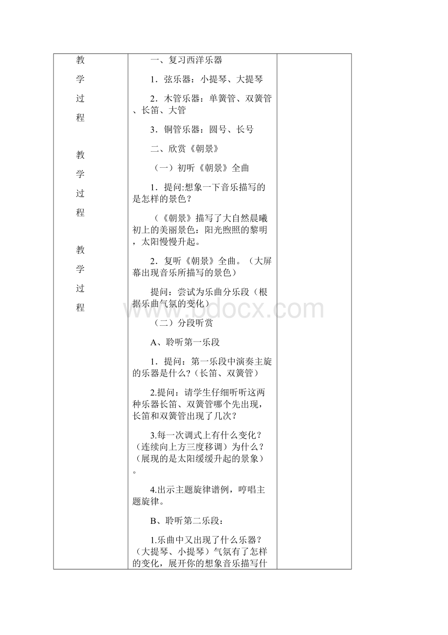 小学音乐四年级上册第六单元教案.docx_第3页