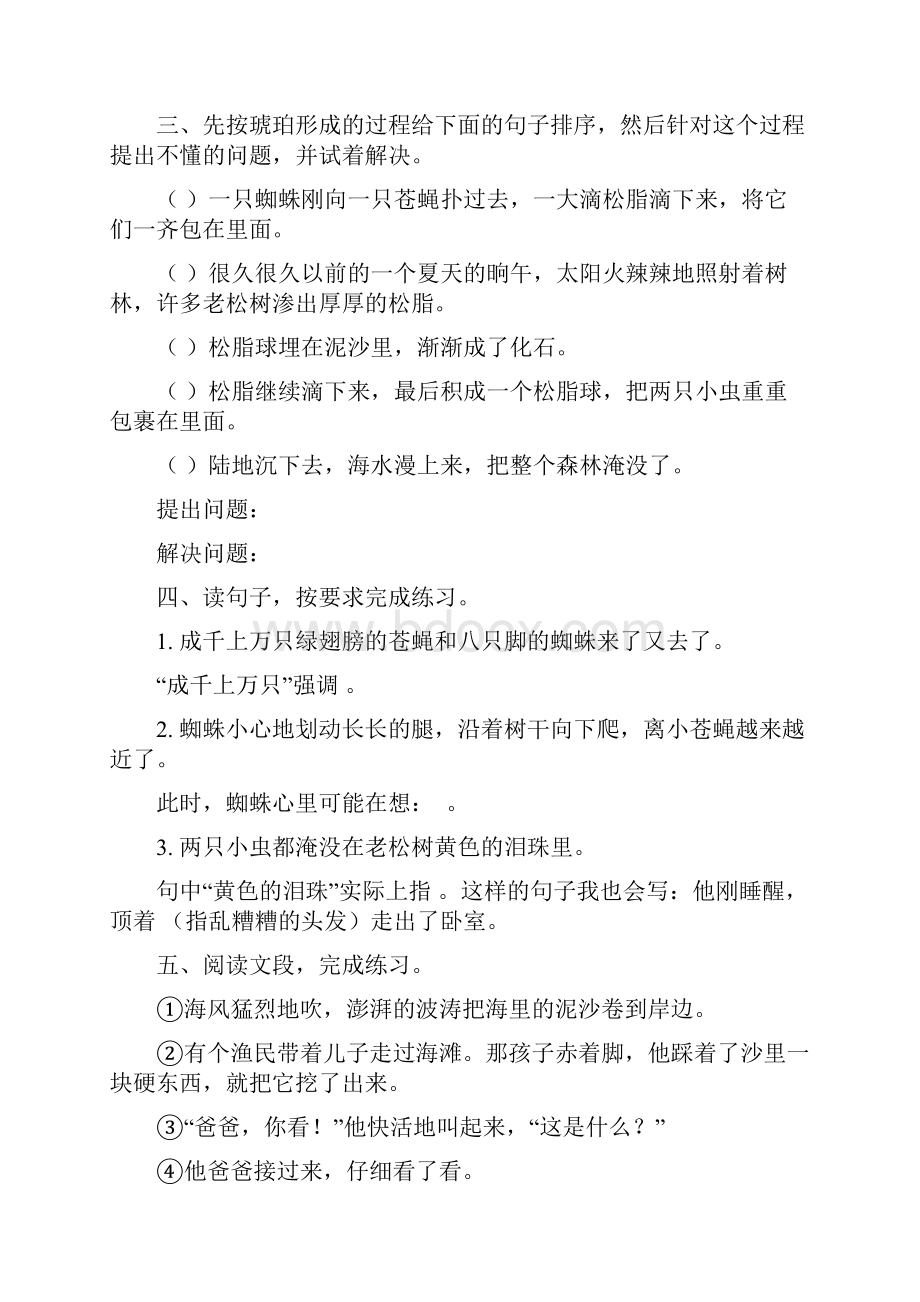 部编人教版小学四年级语文下册第二单元每课课后作业及答案汇编含五套课后题.docx_第2页