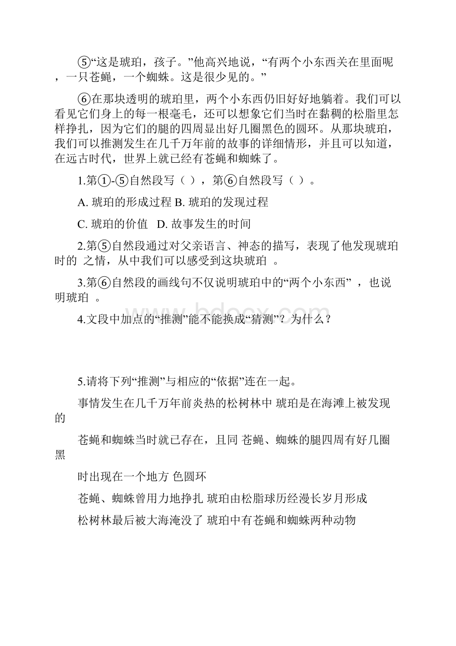 部编人教版小学四年级语文下册第二单元每课课后作业及答案汇编含五套课后题.docx_第3页