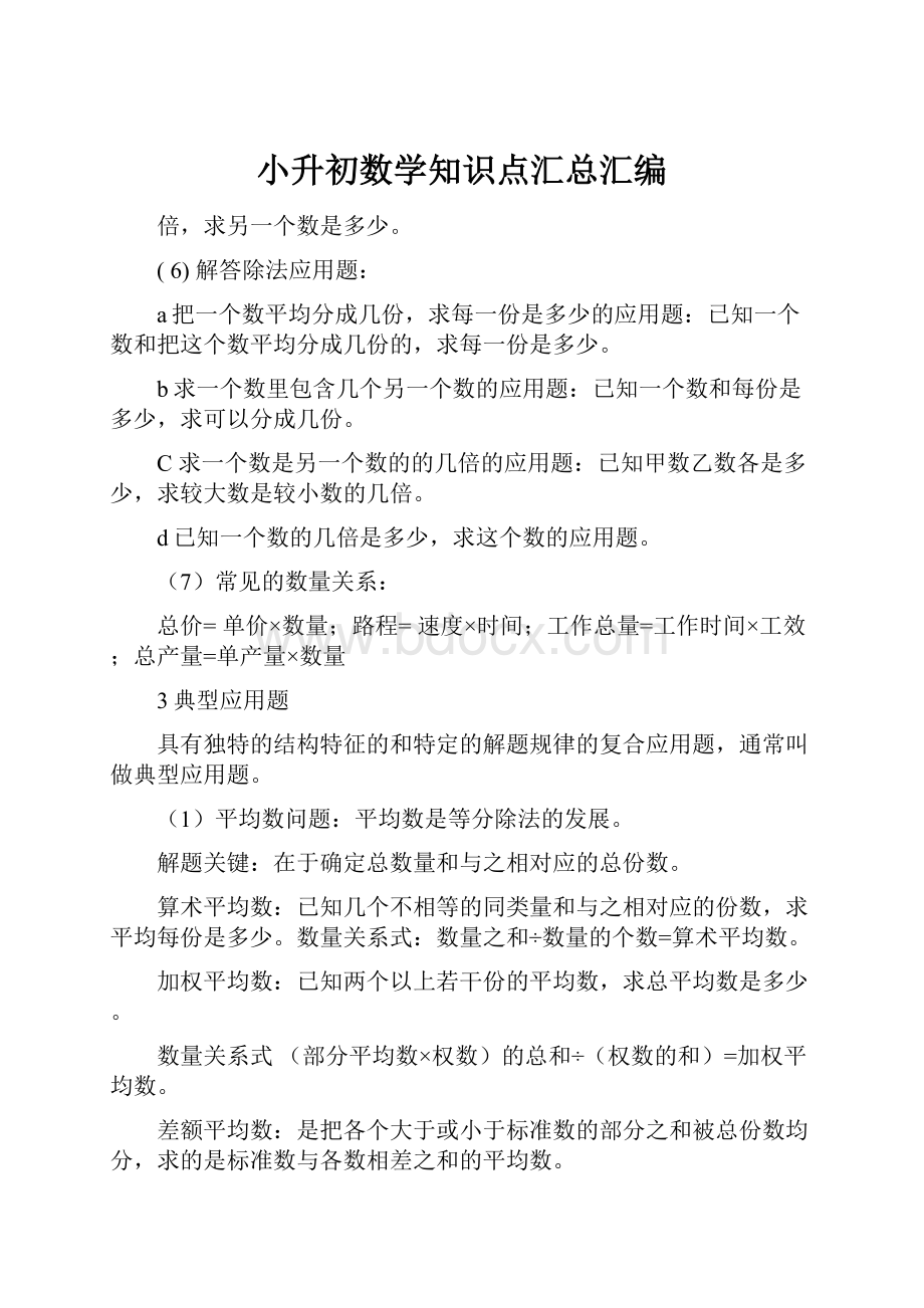 小升初数学知识点汇总汇编.docx_第1页