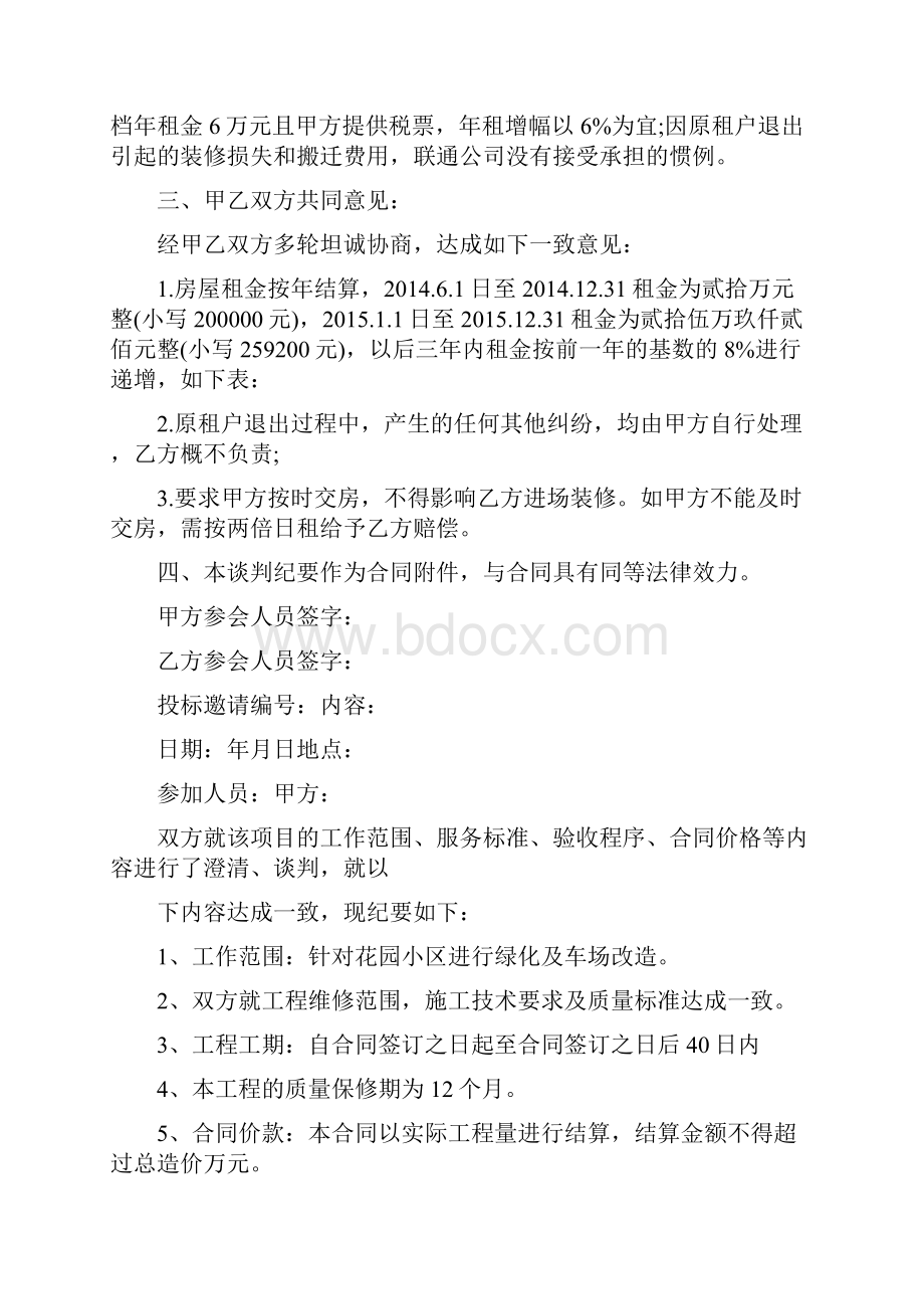 合同谈判会议纪要模板完整版.docx_第2页