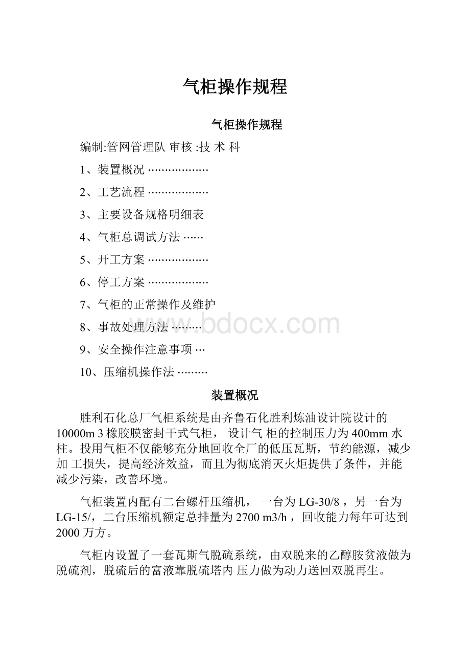 气柜操作规程.docx