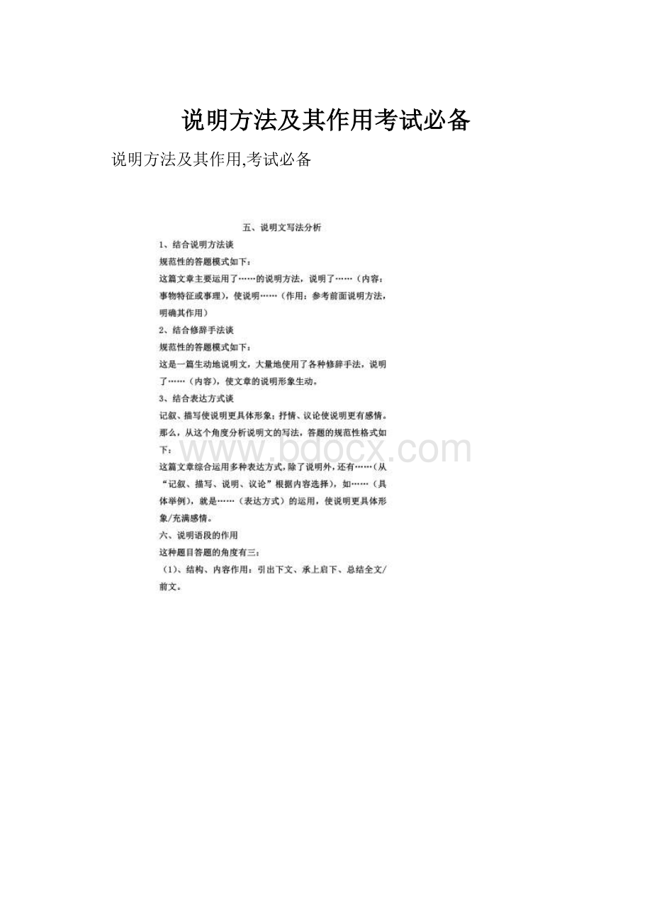 说明方法及其作用考试必备.docx