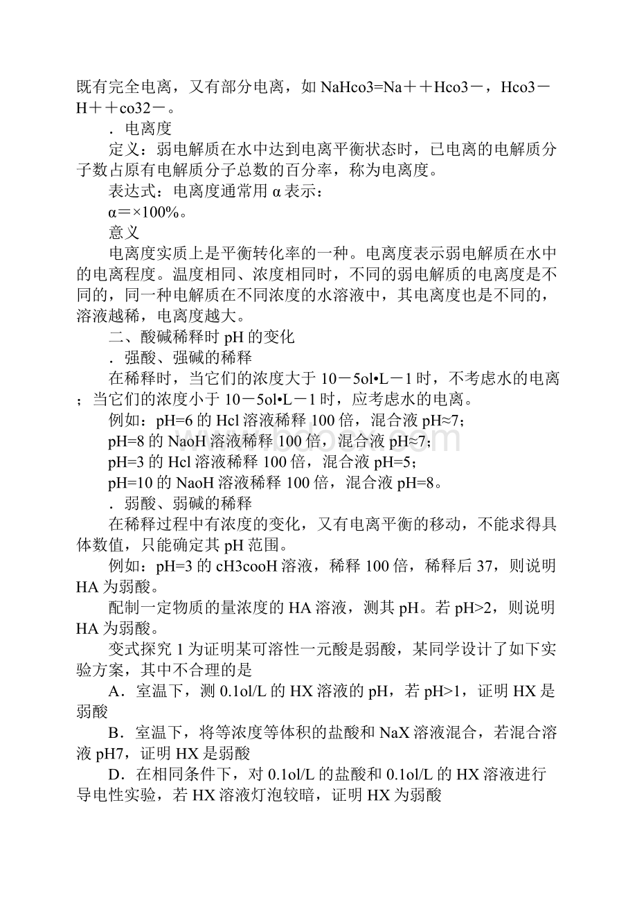 K12学习XX届高考化学第二轮专题考点复习教案10.docx_第3页