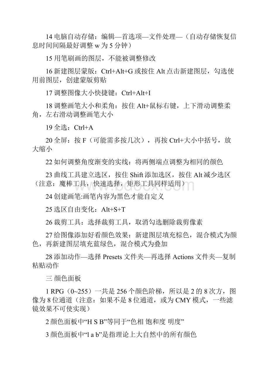 ps中高级教程笔记.docx_第2页