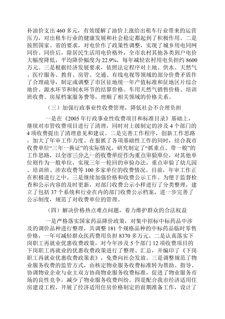 市物价局年度工作总结工作总结完整篇doc.docx_第2页