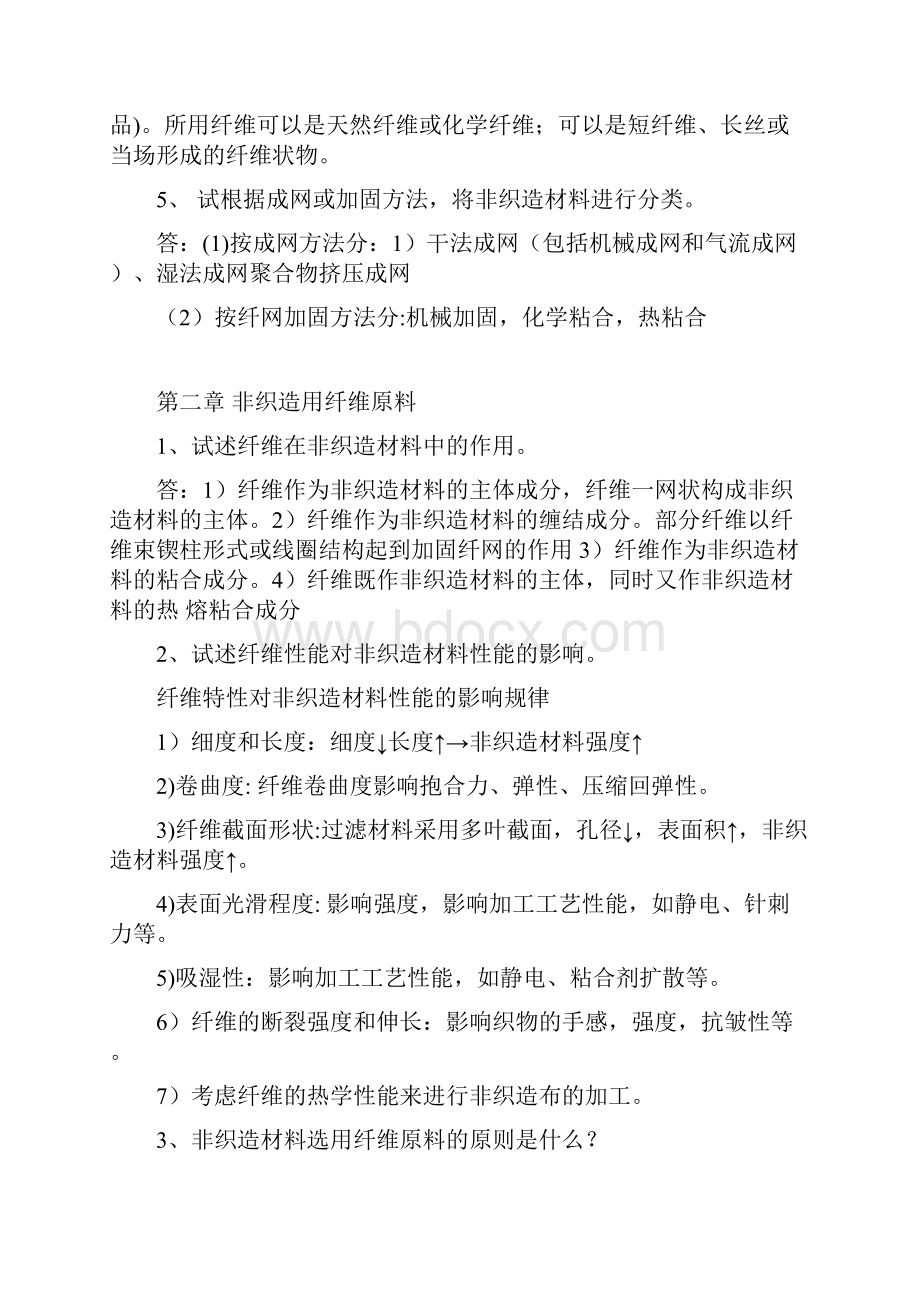 东华大学纺织非织造部分习题答案.docx_第2页