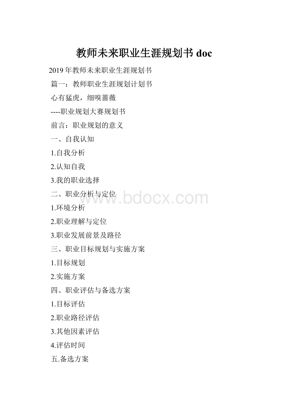 教师未来职业生涯规划书doc.docx